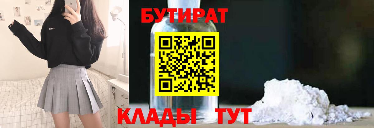 Бутират бутандиол Новочеркасск