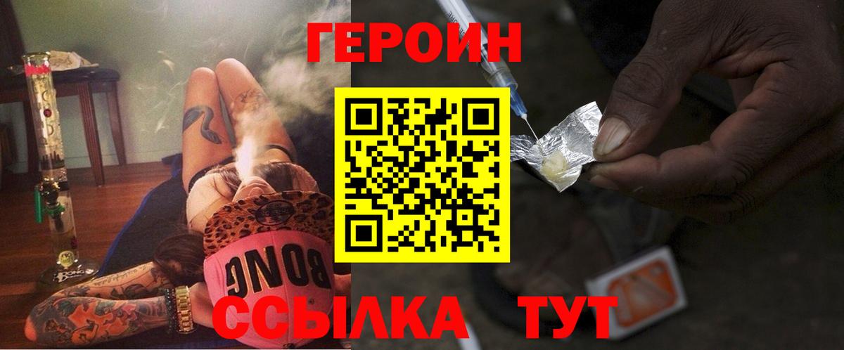 ГЕРОИН Heroin Новочеркасск