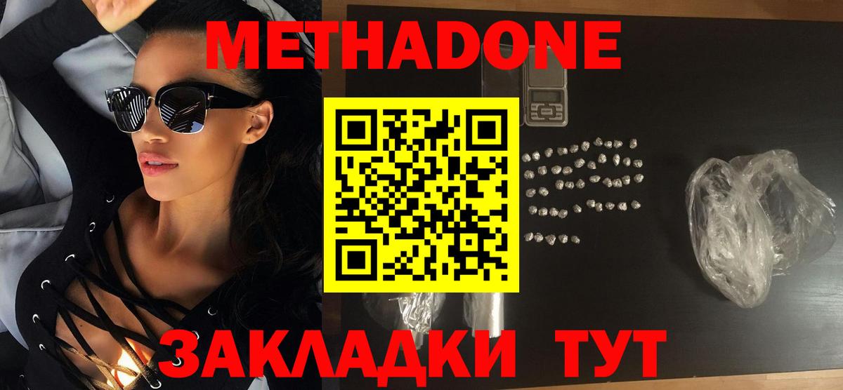 Новочеркасск  Метадон кристалл  Вход с VPN  МЕТАДОН methadone 