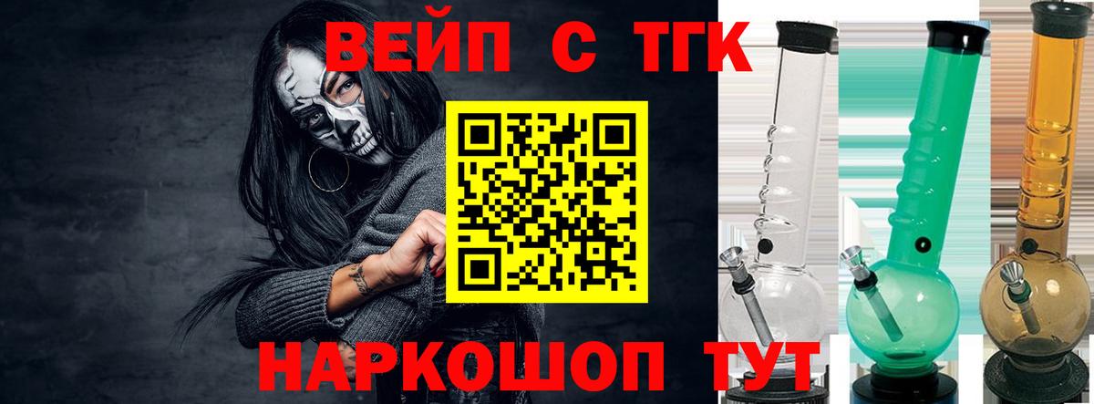 ТГК вейп Новочеркасск